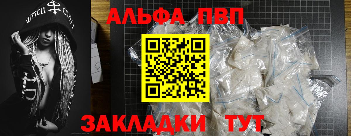 А ПВП кристаллы Саров