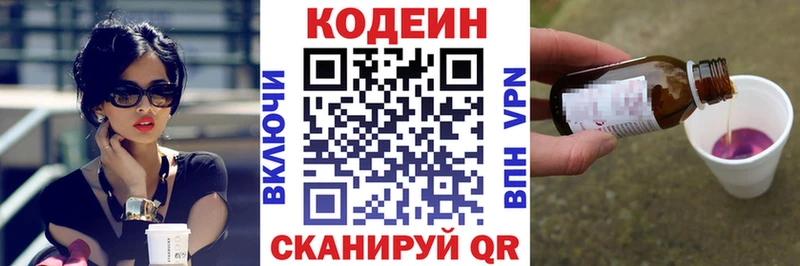 Codein напиток Lean (лин)  Саров 