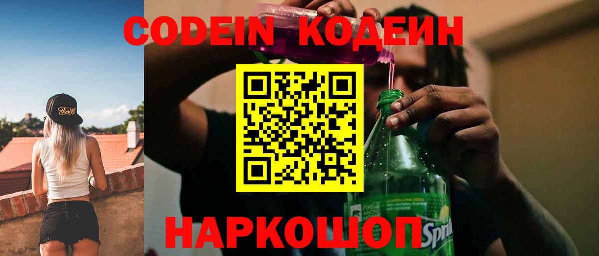 Кодеиновый сироп Lean напиток Lean (лин) Саров
