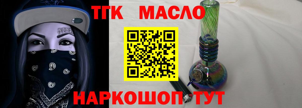 ТГК THC oil Саров